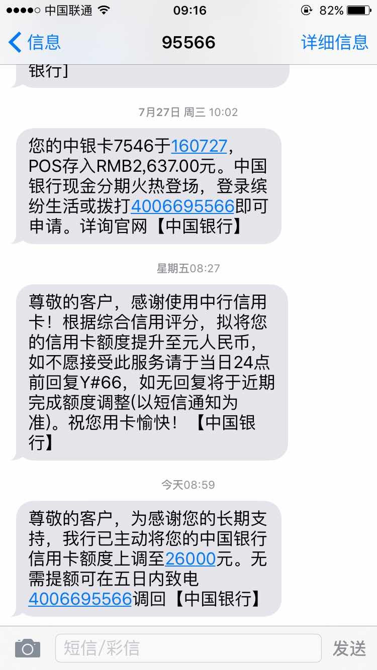 收到空白额度提额短信的看过来 - 中国银行讨论区