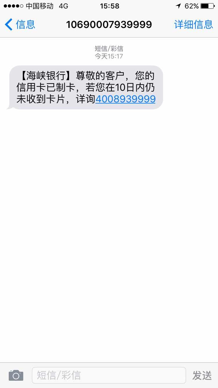 海峡银行短信通知怎么取消掉