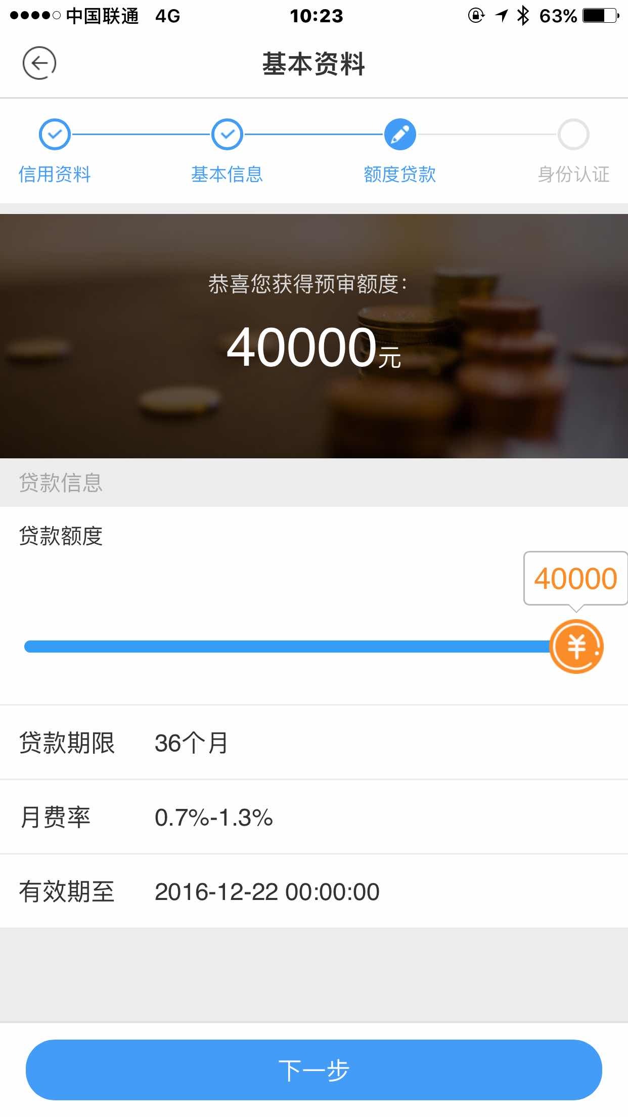 又忍不住撸了,中介发的微粒贷五万是人人贷