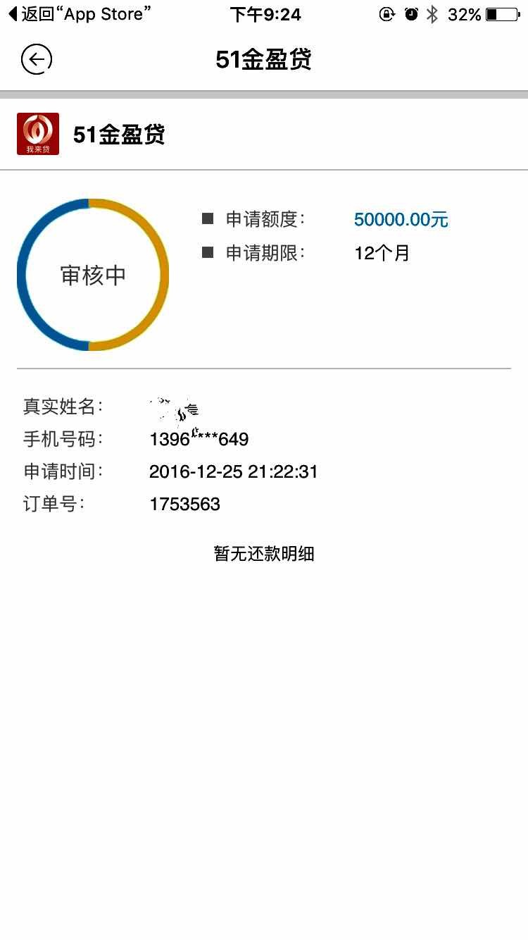 51金盈贷有人下过吗，申请了五万