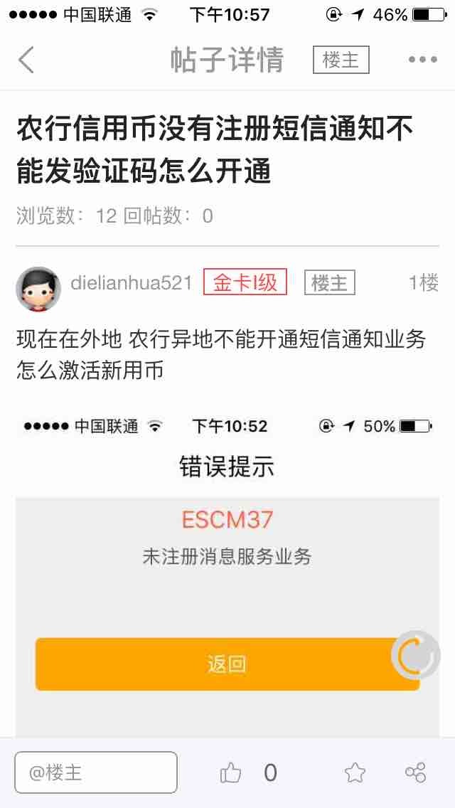 河北农信发不了验证码怎么回事