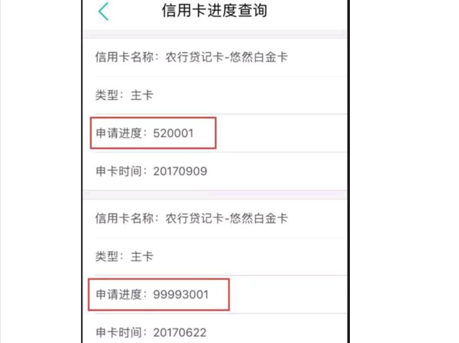 农行信用卡进度查询代码,你必须知道!附工行被