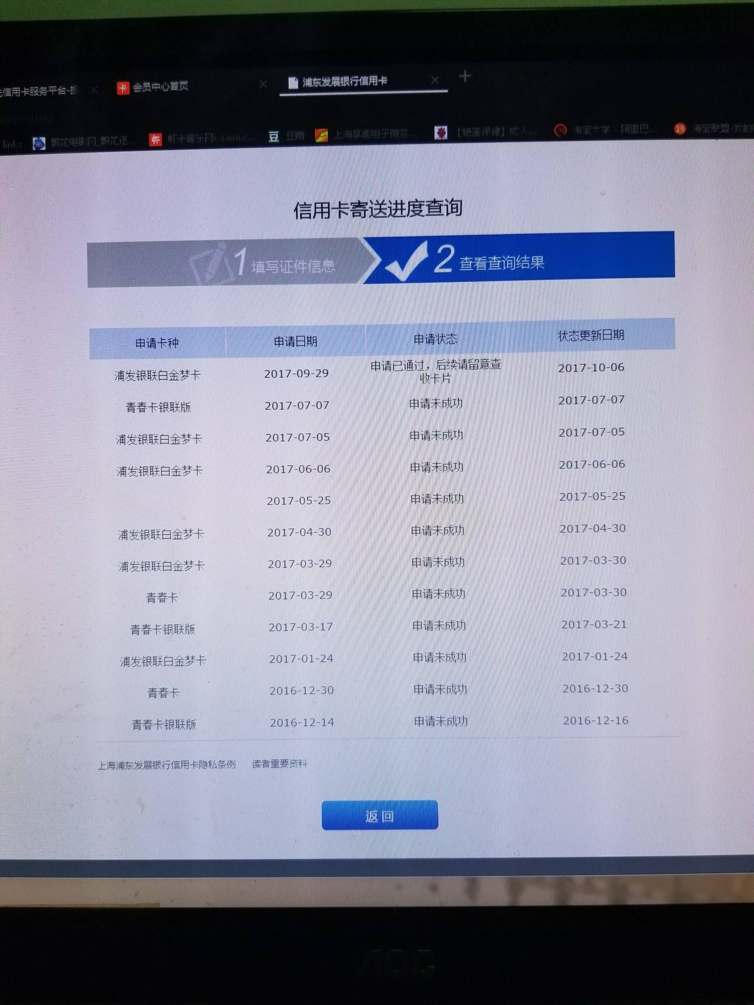 浦发终于通过了.