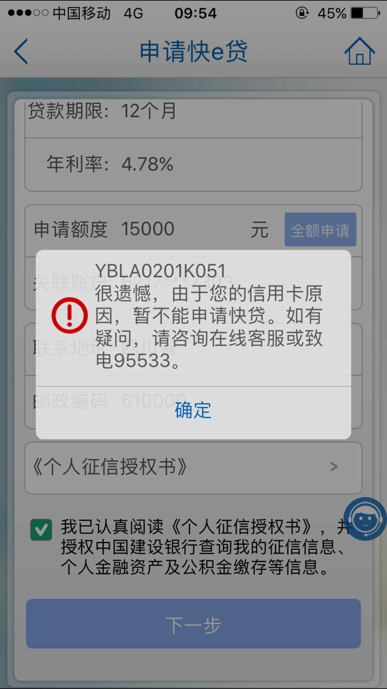 建行快贷申请不通过因为信用卡原因?