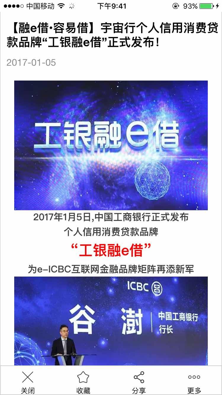 工行工银融e借