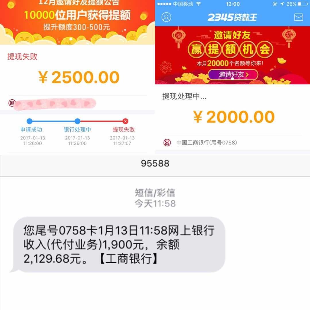 关于2345提现失败的问题