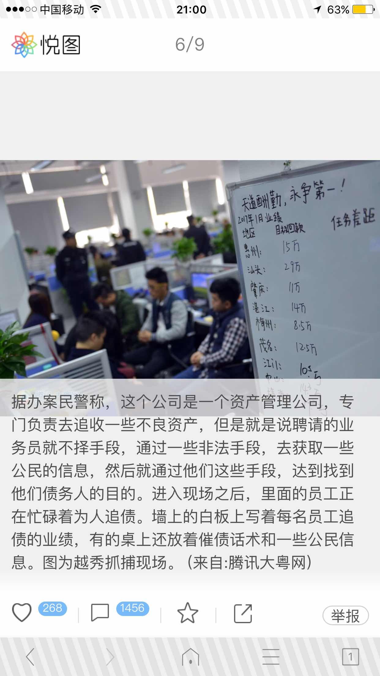 催收公司泄漏信息被抓