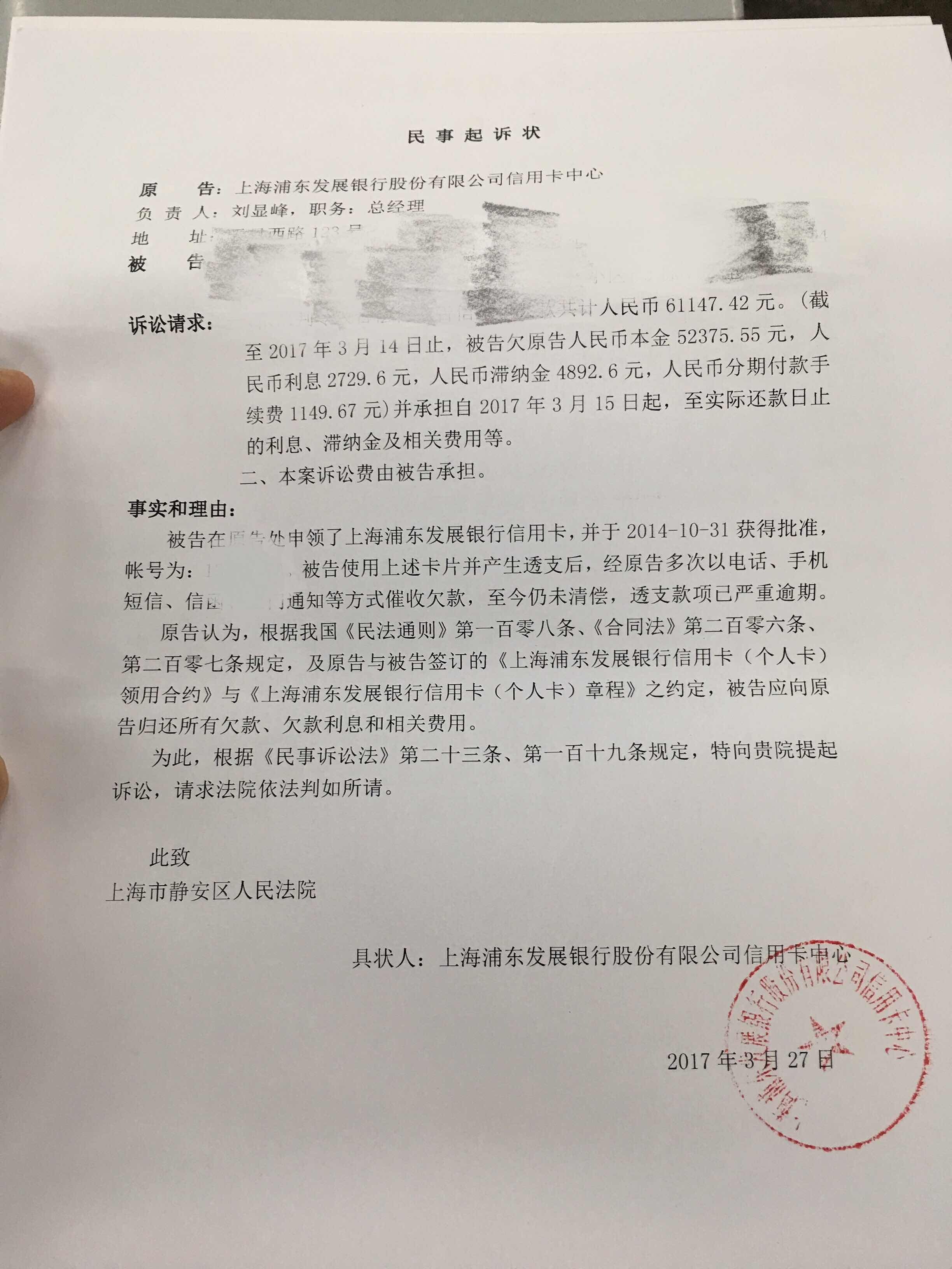 浦发起诉了