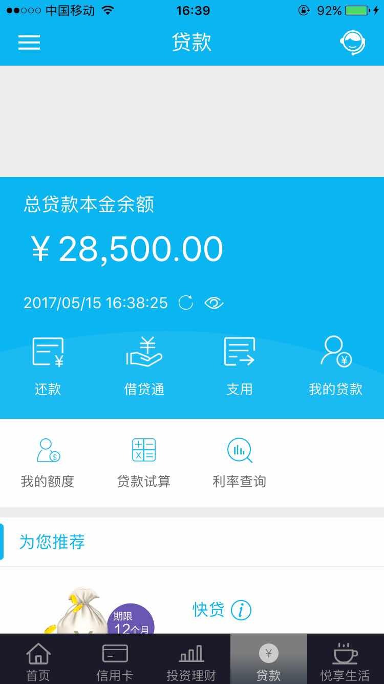 建行快贷怎么开通