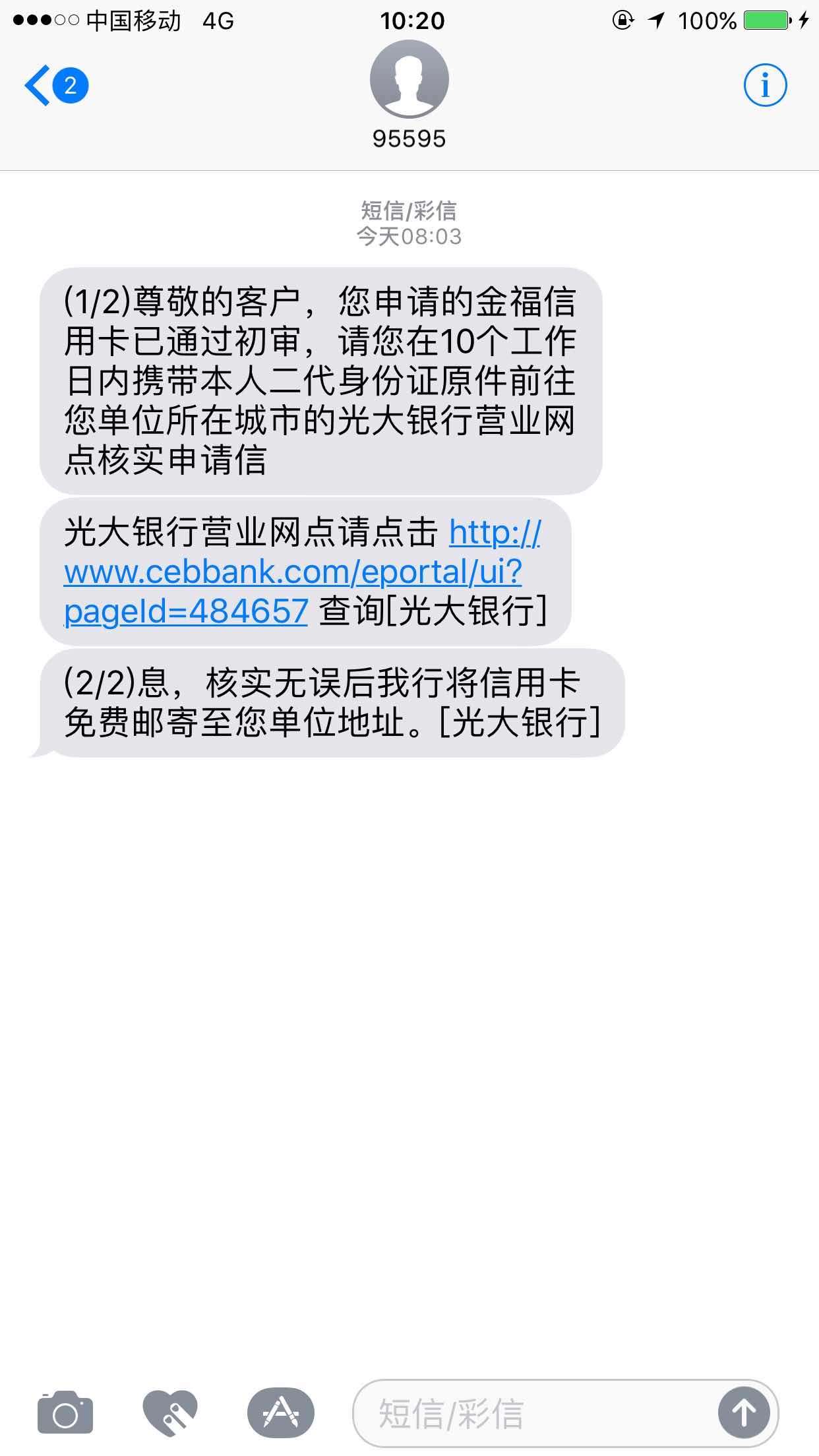 光大信用卡, 网点, 信息, 短信