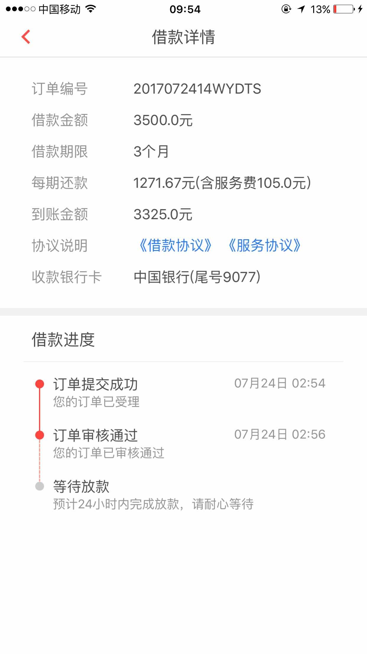 轻松有钱 放款的来