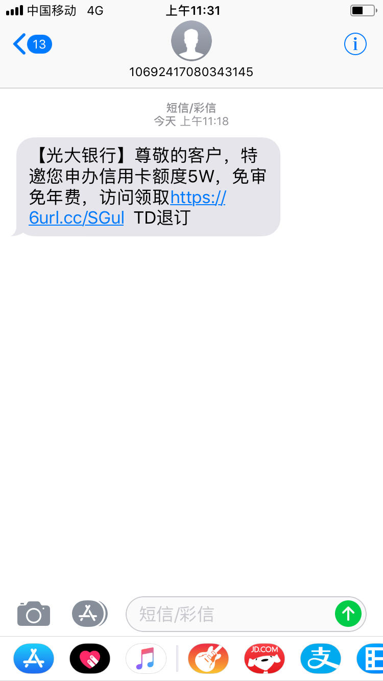 手机短信收到光大银行办理信用卡