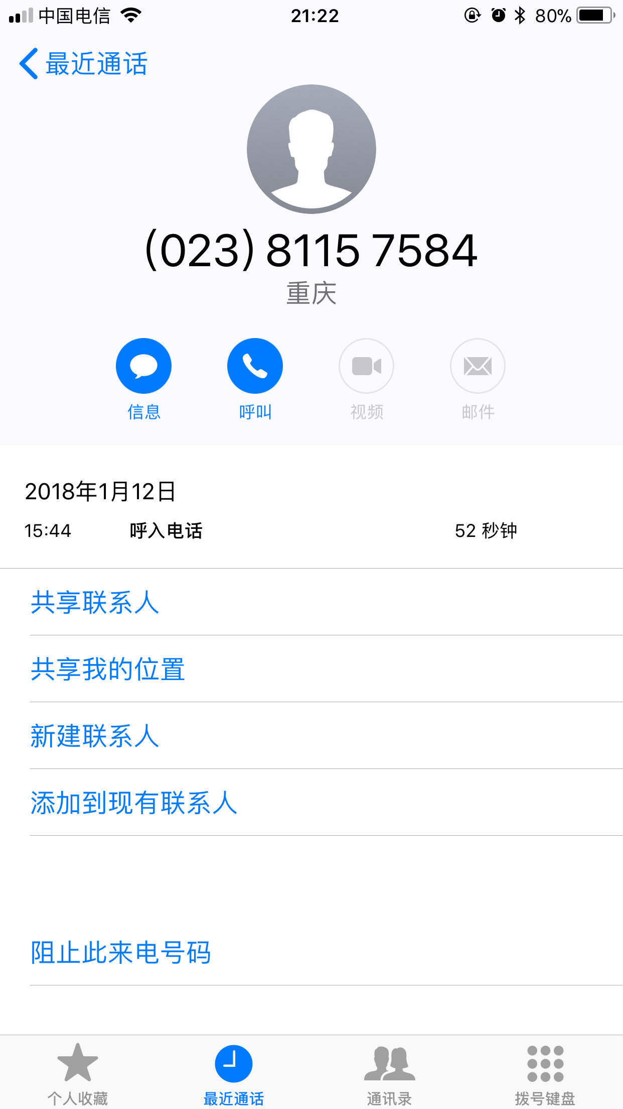 打电话对方是短信呼是被拉黑了吗