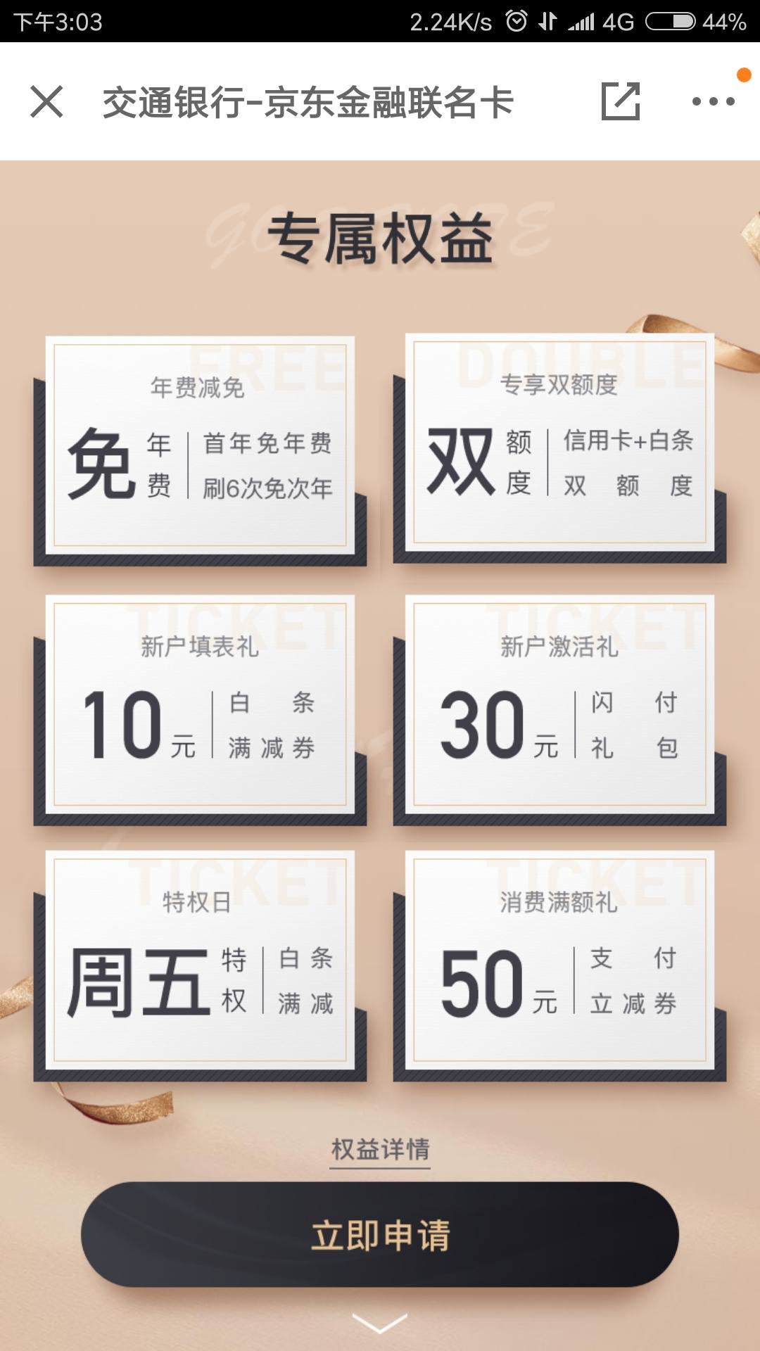 交通银行小白卡刷不了白条额度,妈蛋京东金融