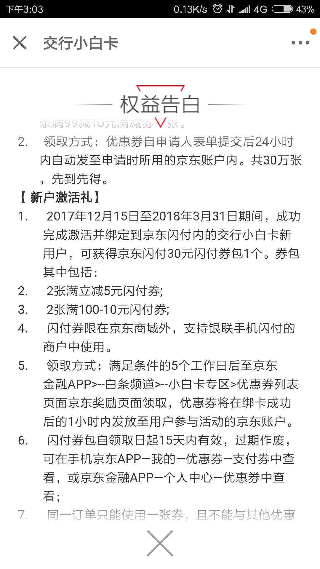 交通银行小白卡刷不了白条额度,妈蛋京东金融
