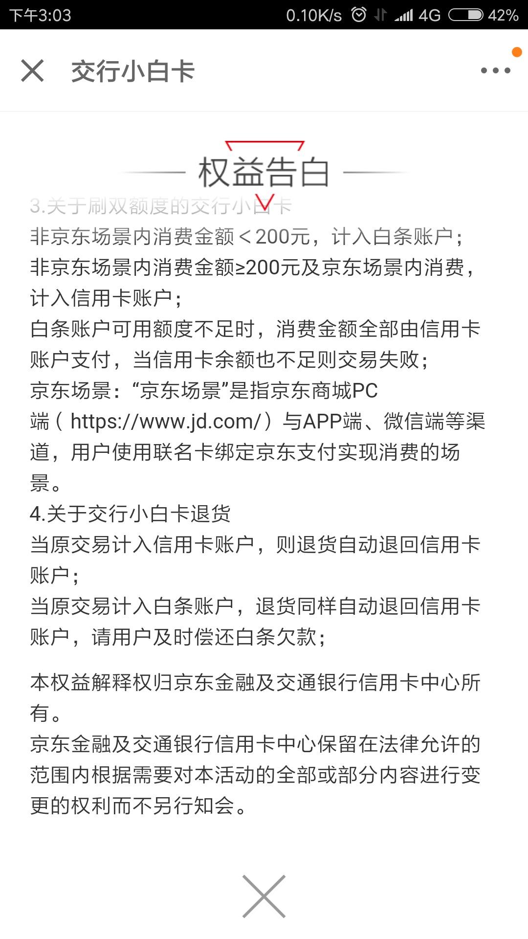 交通银行小白卡刷不了白条额度,妈蛋京东金融