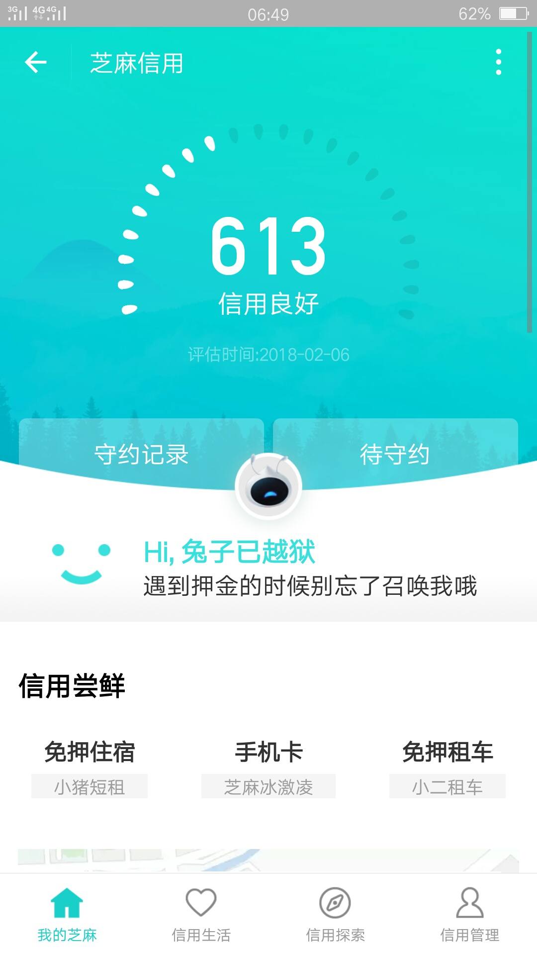 信用贷款 69 哪个老哥帮帮忙给张安卓手机芝麻分和无负面记录的截图