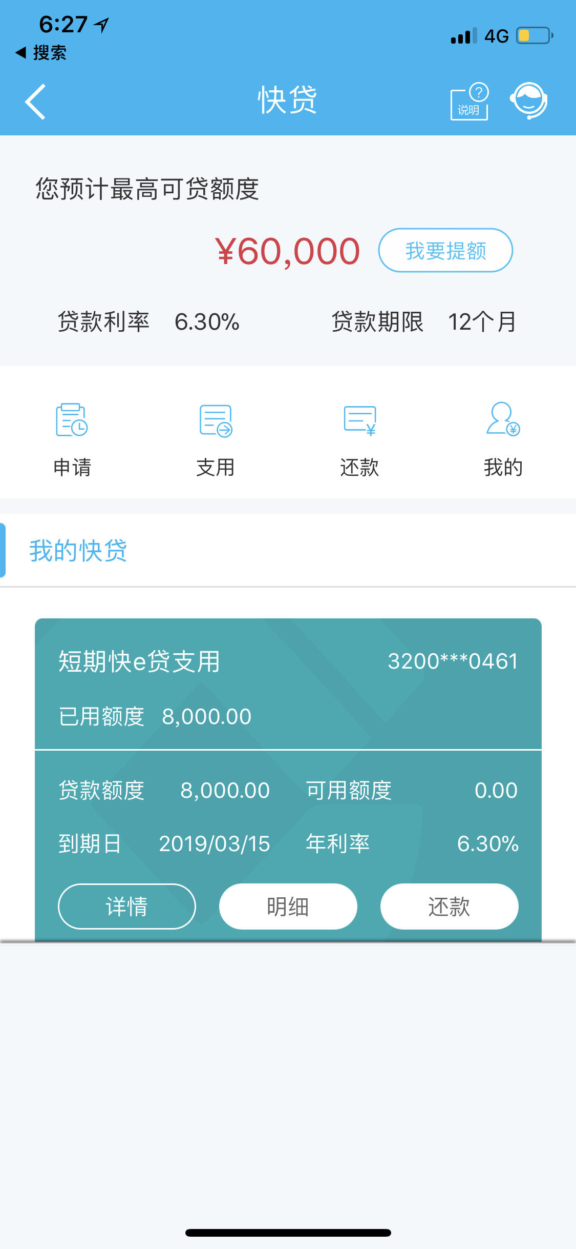 保险贷款怎么贷 快贷保险分期怎么还