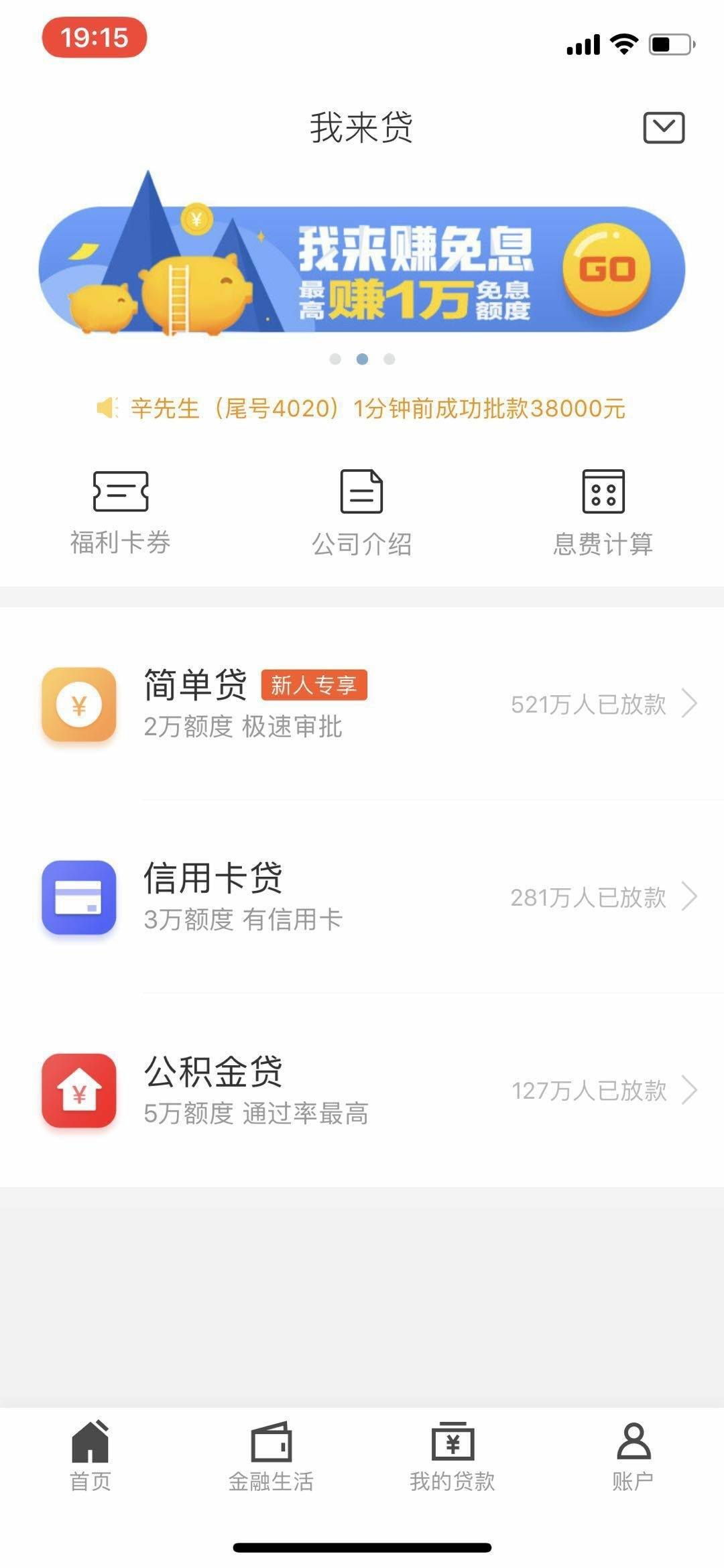 我来贷-简单贷 大额分期贷 我爱卡论坛