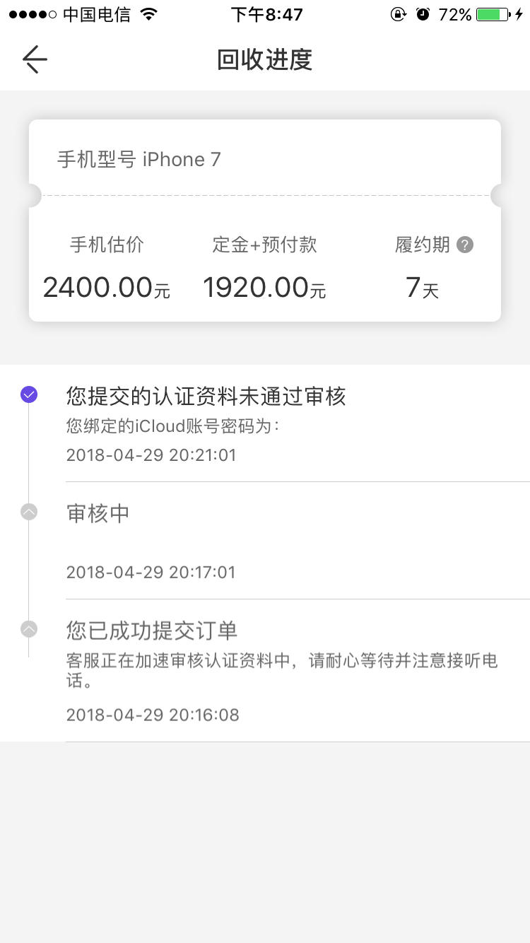 手机回收借款这个是什么意思啊?