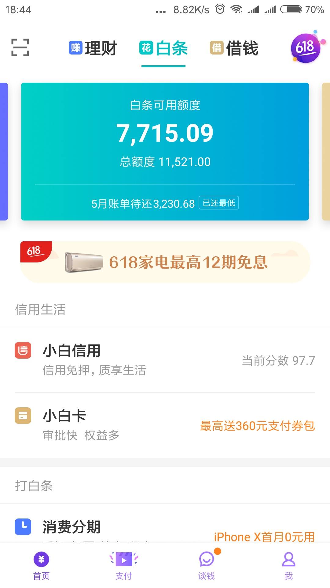 京东白条怎样能套出来