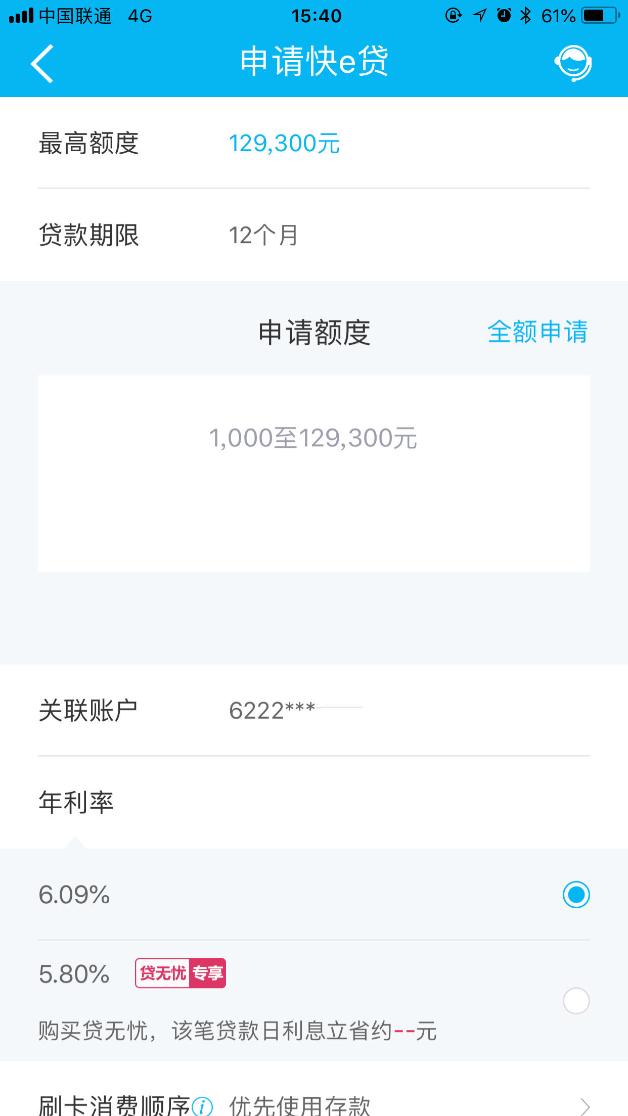 快贷 信用卡原因,不能申请