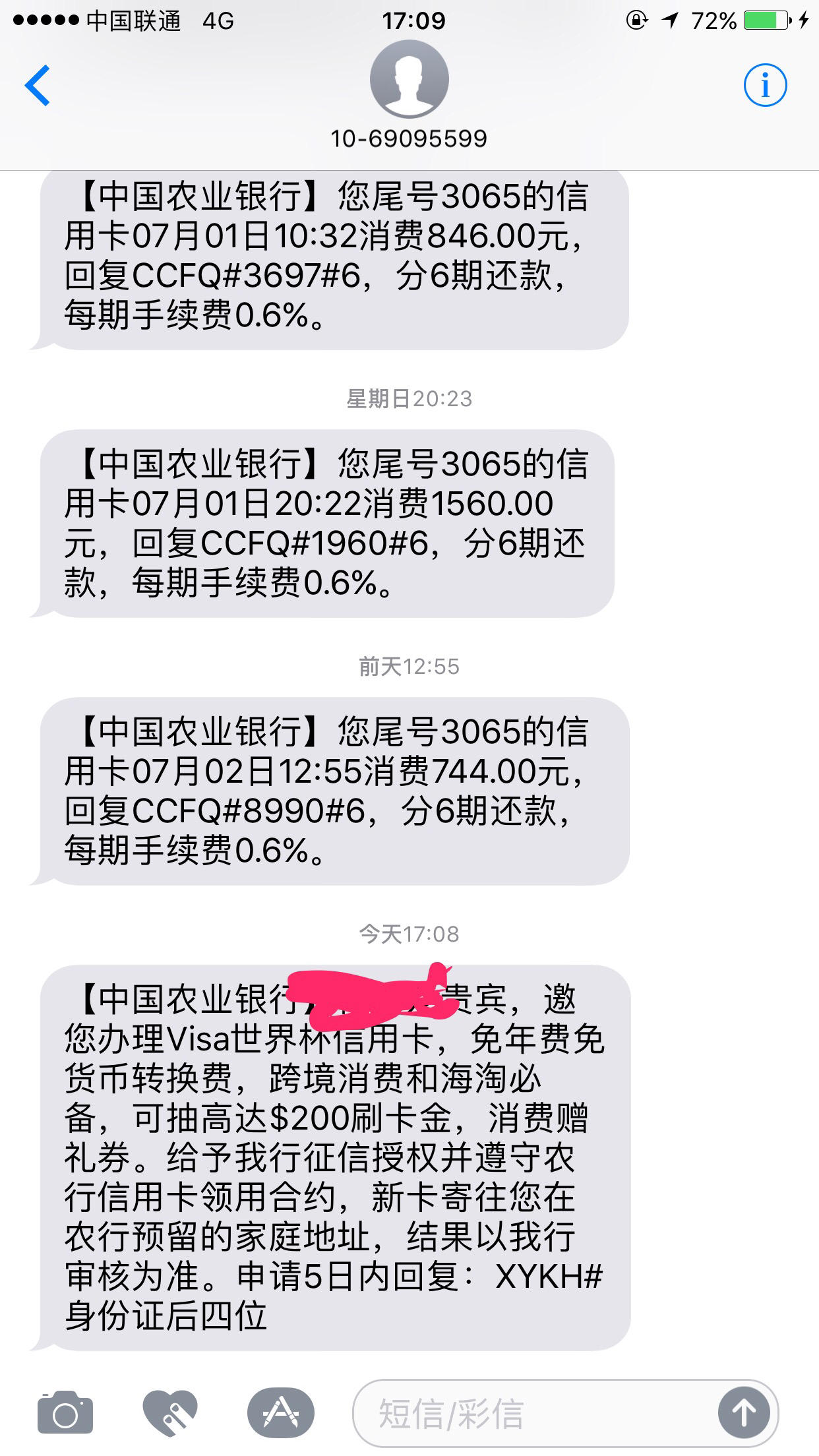 农行短信费用标准