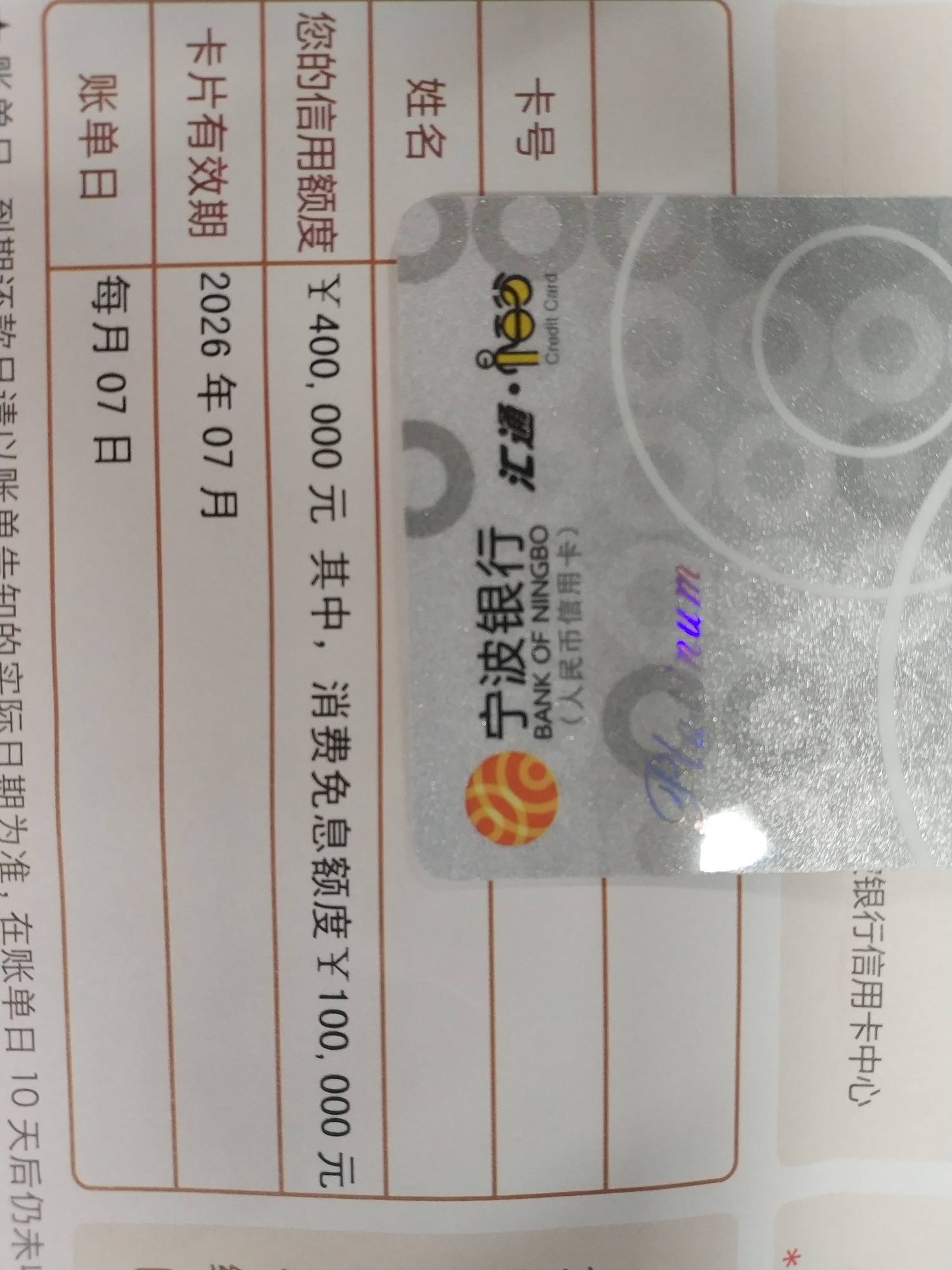 宁波银行40万万利金