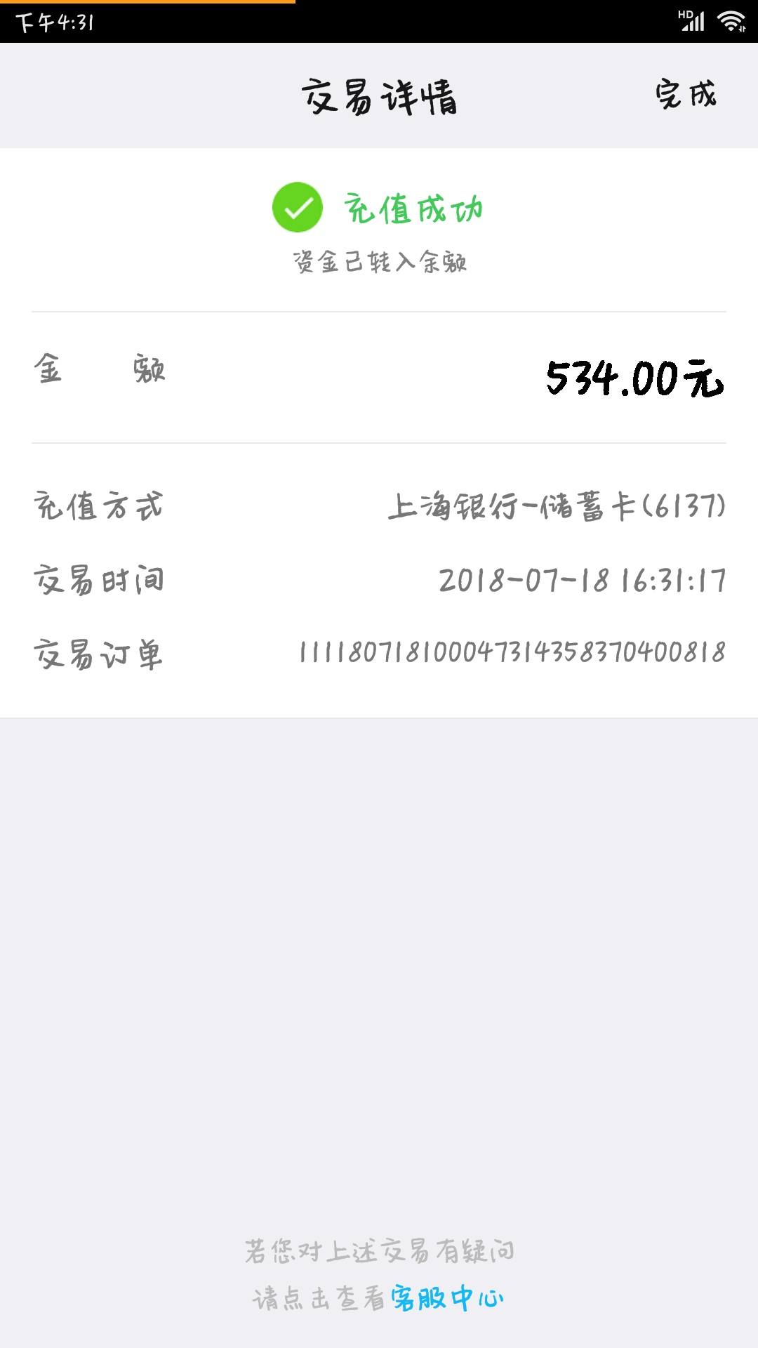 qq钱包也是这样 话费可以冲  又成功了,我500多500多充这次,太频繁别
