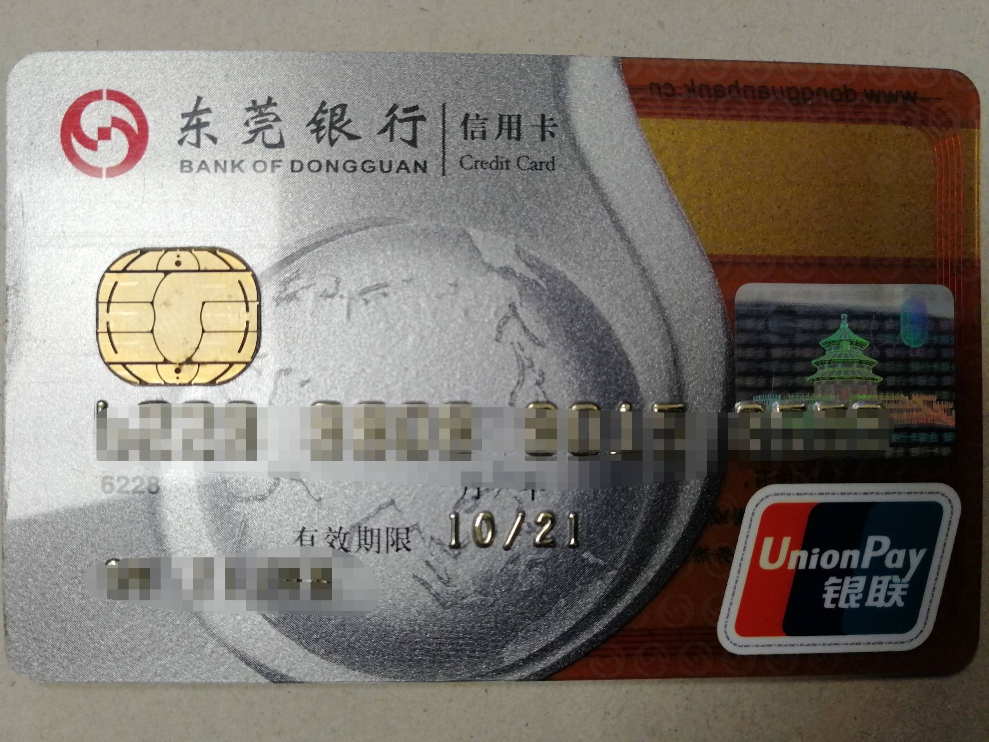 69 东莞银行有谁比较了解,太小众的银行了  suyijunhf 金卡 经验值