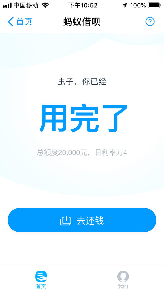 怕怕,借呗是小贷不