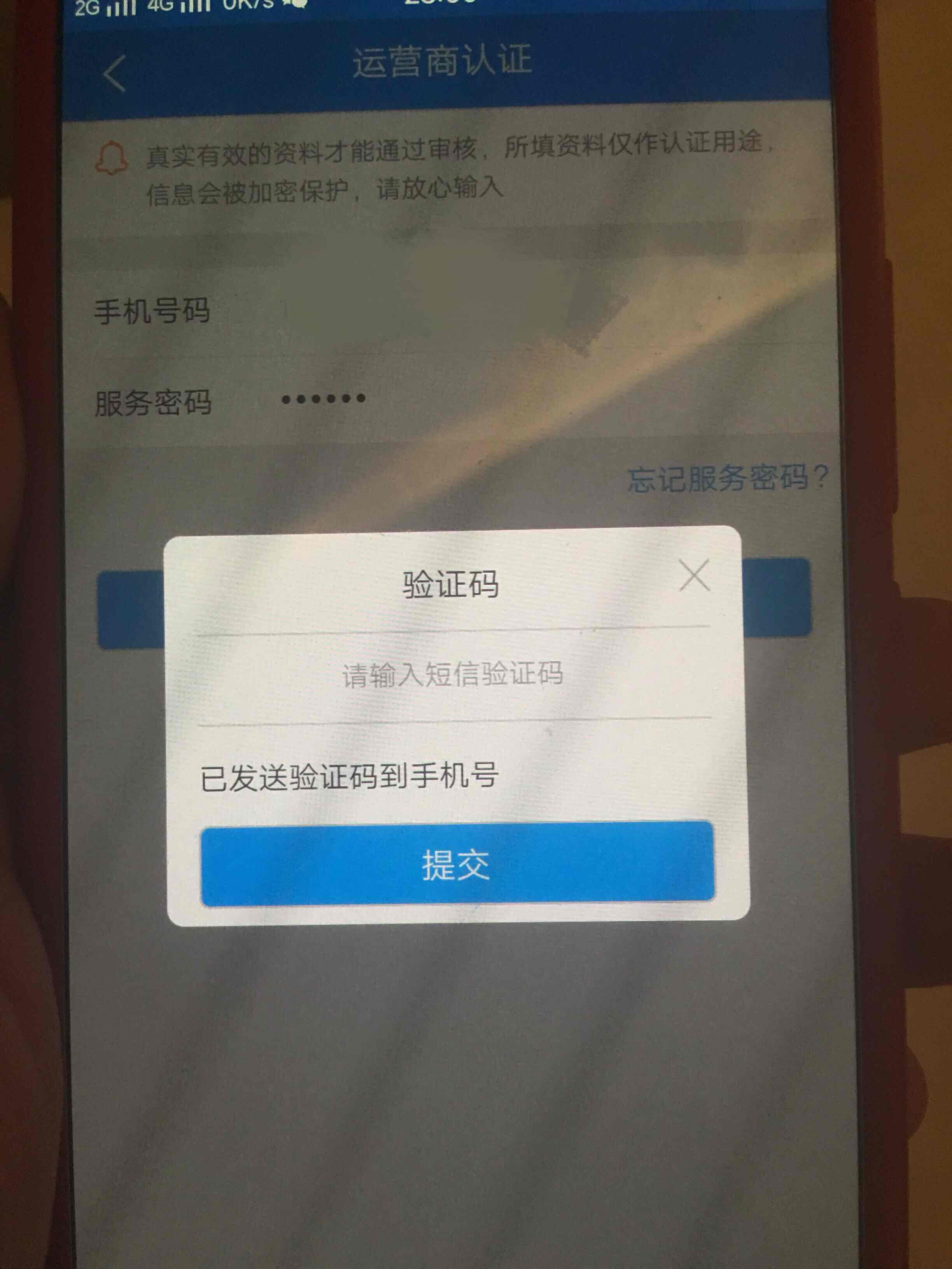 手机老是收到贷款平台验证码怎么回事