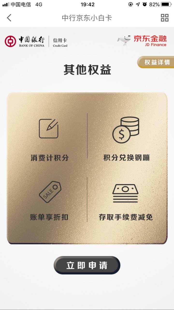 中行京东小白卡