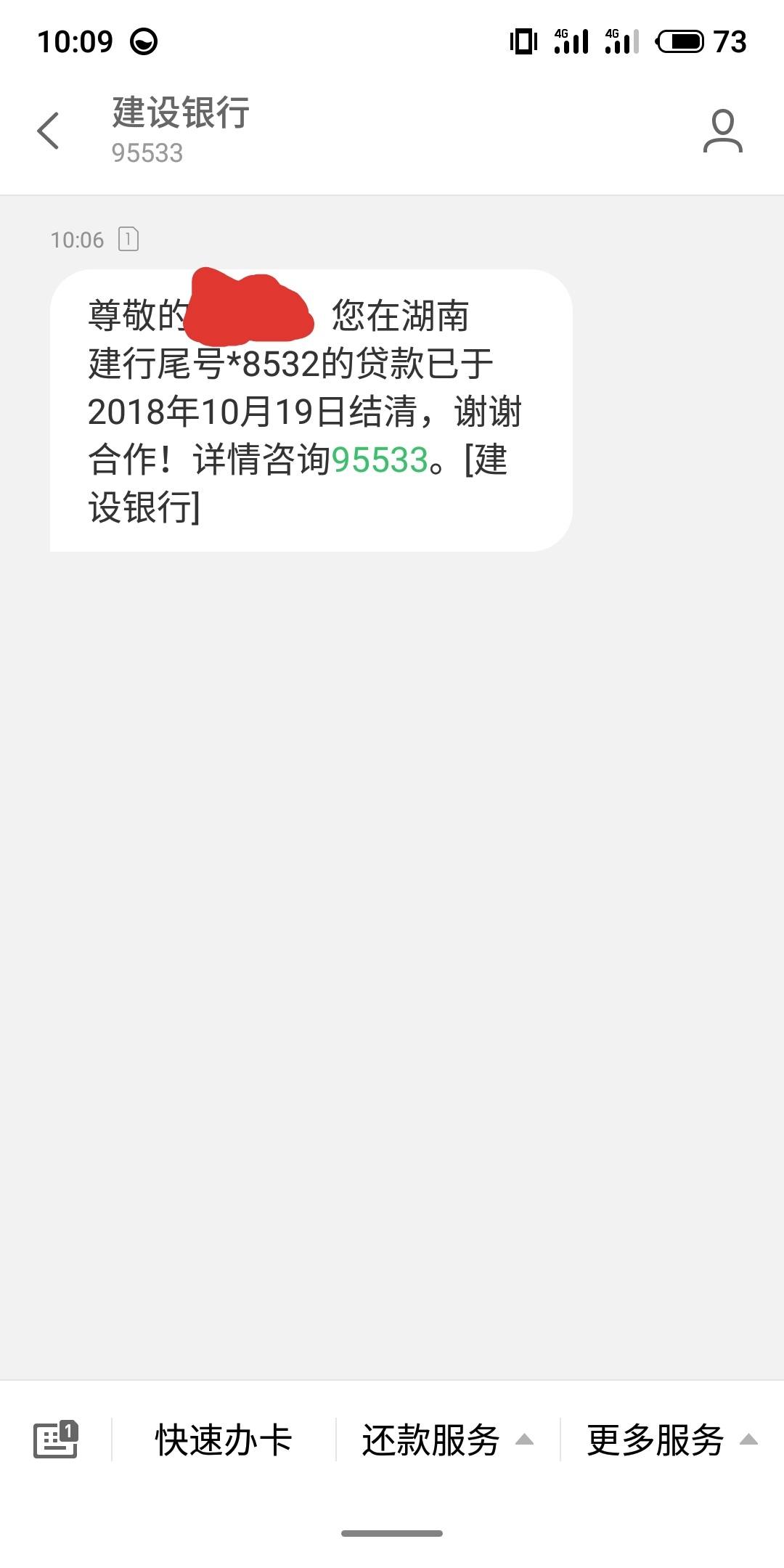 老哥们,建行快贷问题,昨日结清 - 第2页 - 信用贷款