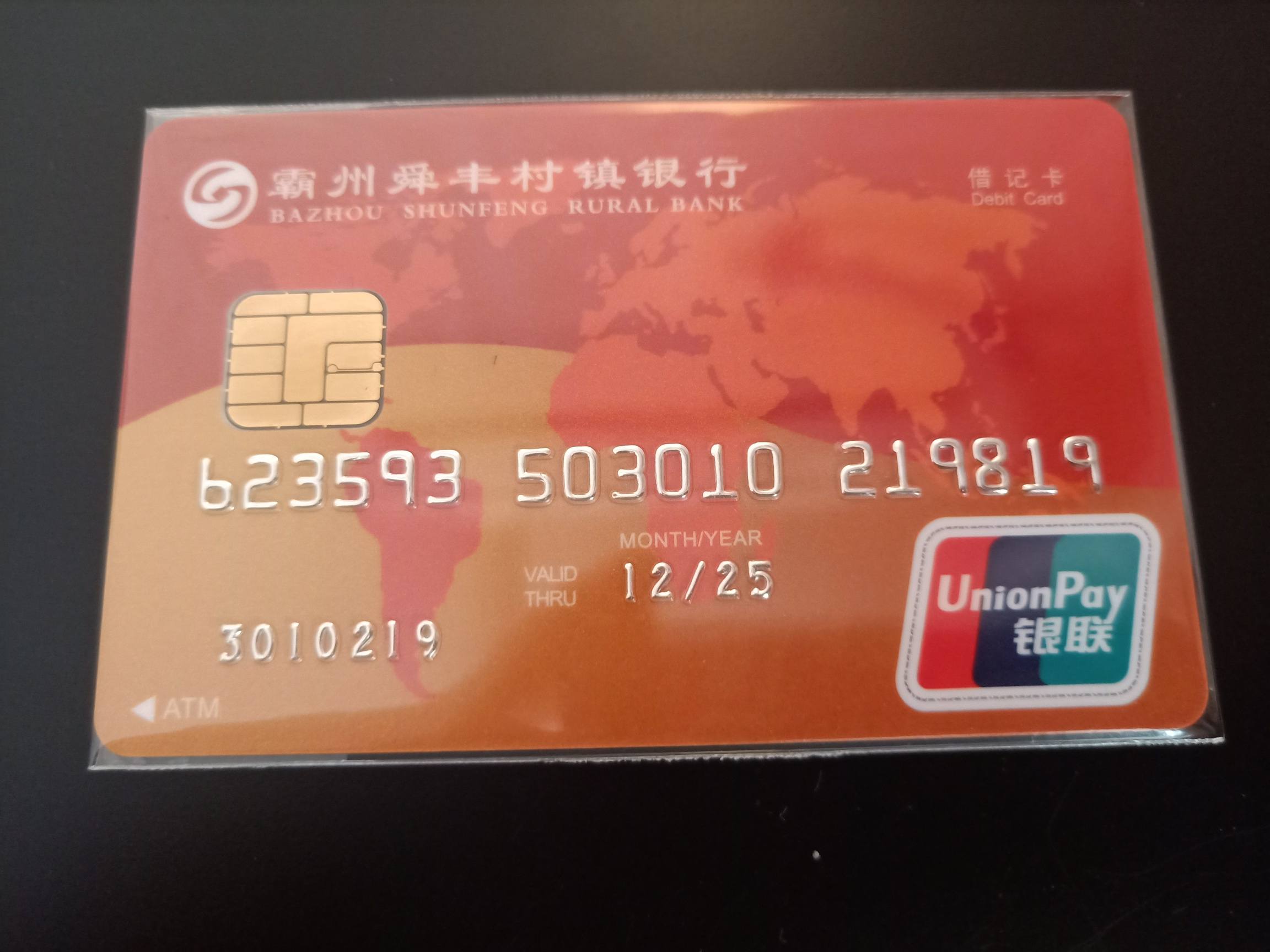 我办的村镇银行卡