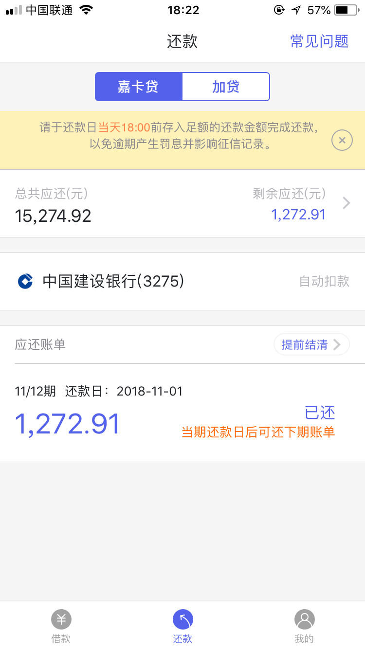 你我贷提前还款套路吗