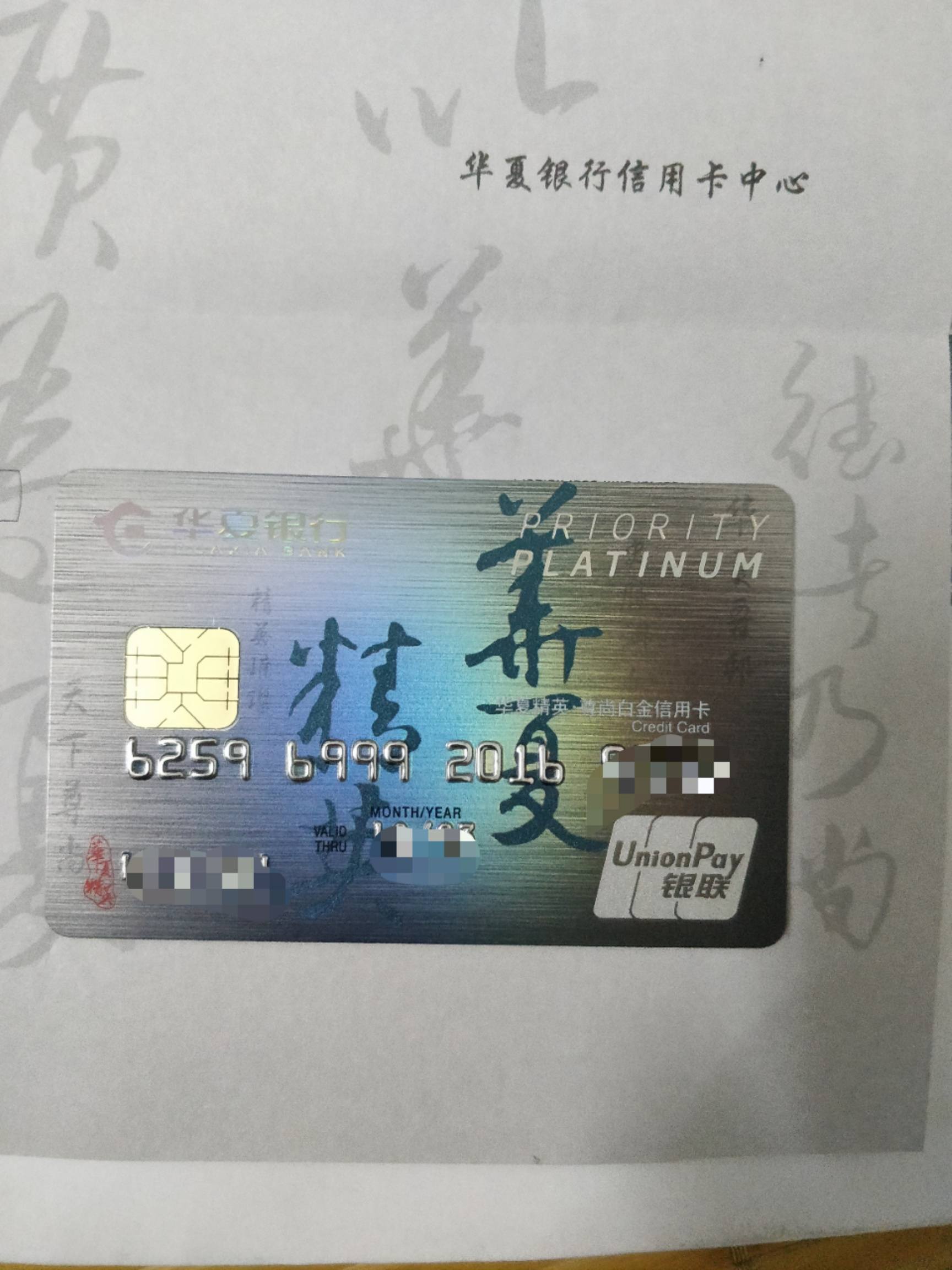 华夏精英尊尚白实拍图 - 华夏银行讨论区 - 信用卡-我
