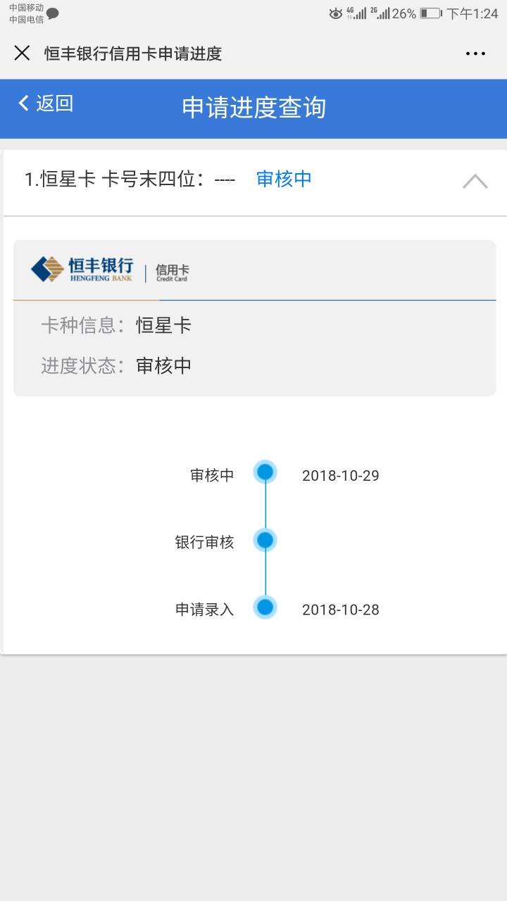 恒丰,谁申请过?审核严不严