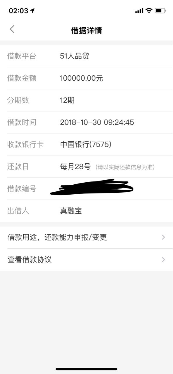 51人品贷就没诚心放款