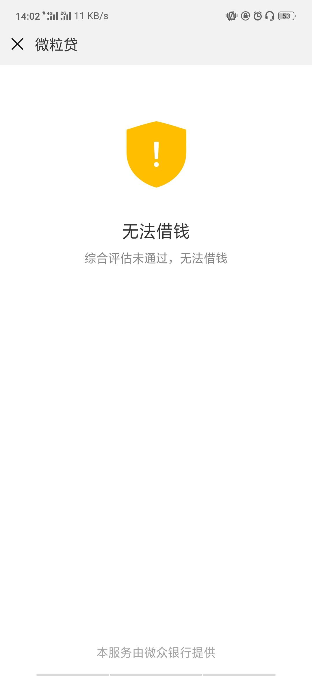 微粒贷有入口没额度?