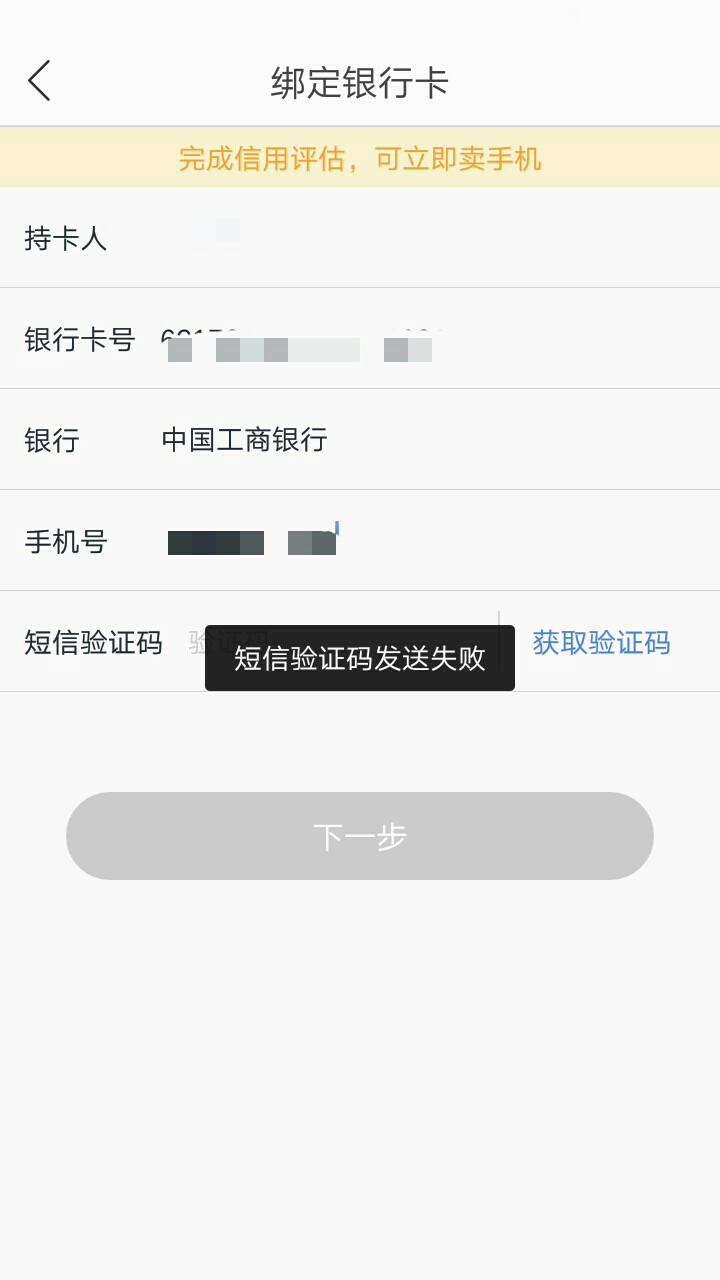 总是发送验证码失败,怎么破?