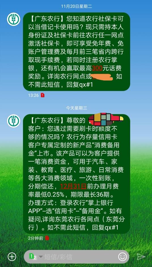 农行备用金
