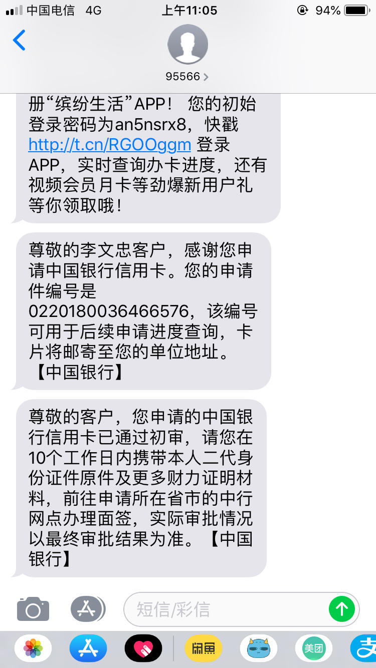 初审通过 有希望吗 - 中国银行讨论区 - 我爱卡论坛