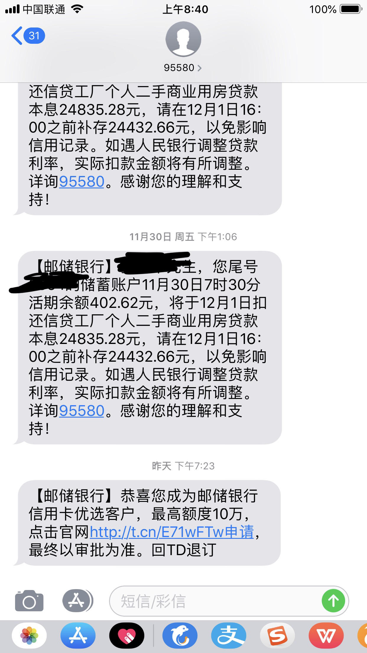 收到95580的短信是真实的吗安全吗是真的吗