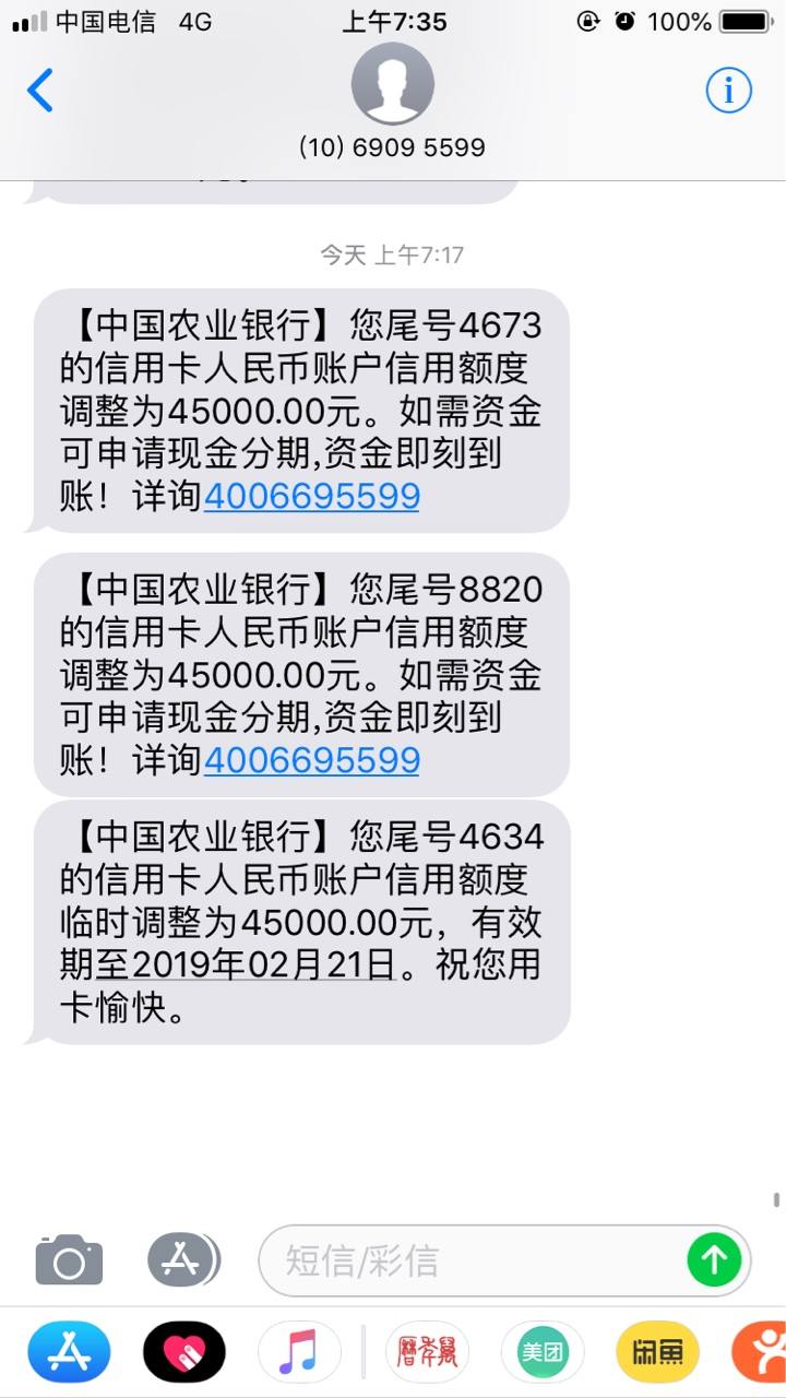 终于提额了… - 农业银行讨论区 - 信用卡论坛-我爱卡
