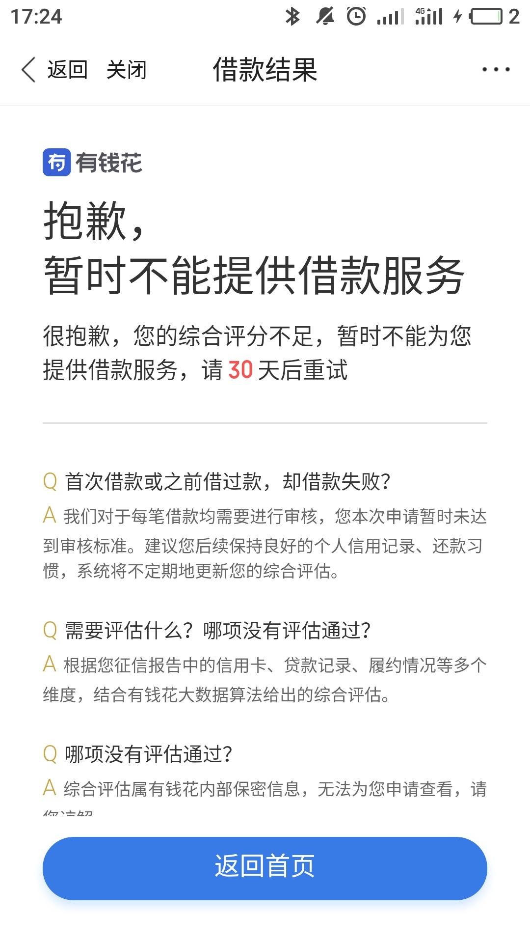 百度有钱花被套路