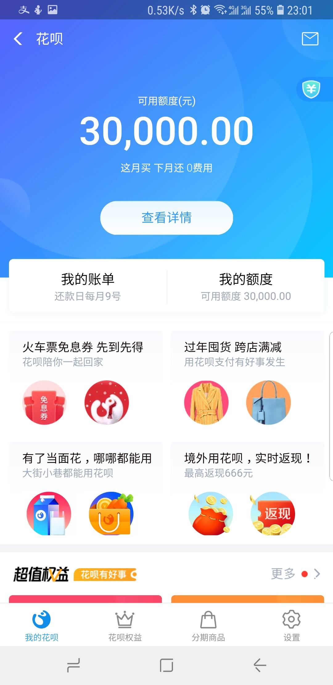 大家花呗额度都是多少?
