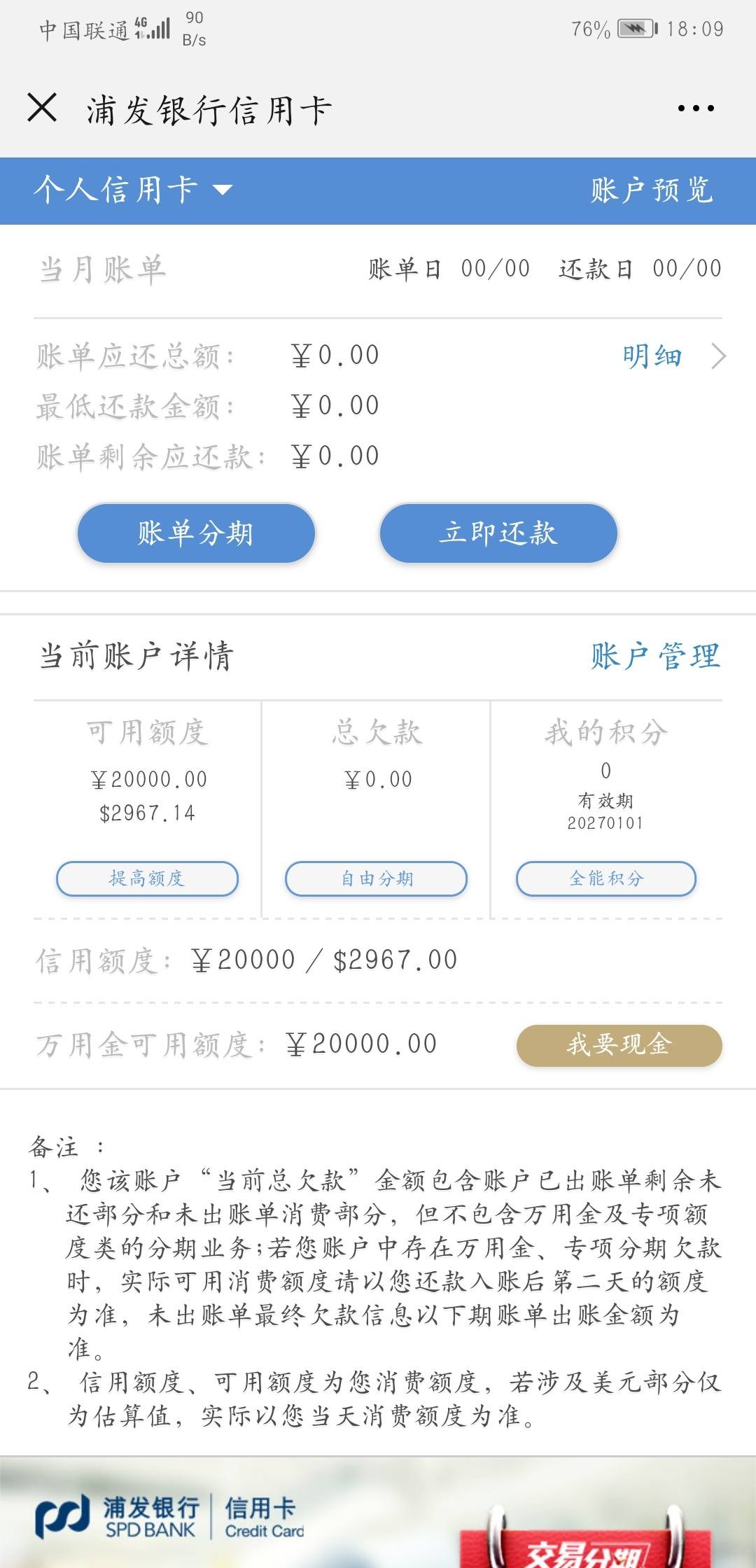 浦发打电话叫办卡