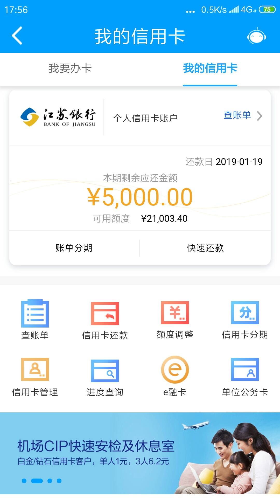 江苏银行短信查余额查询