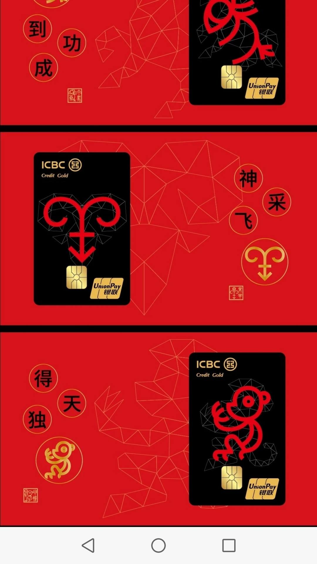 工商银行生肖信用卡